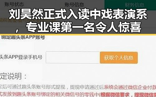 刘昊然正式入读中戏表演系，专业课第一名令人惊喜